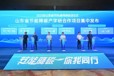 黃海節能風起 “綠”見美麗山東——山東省2023年節能宣傳周啟動，聚焦新興能源技術研發
